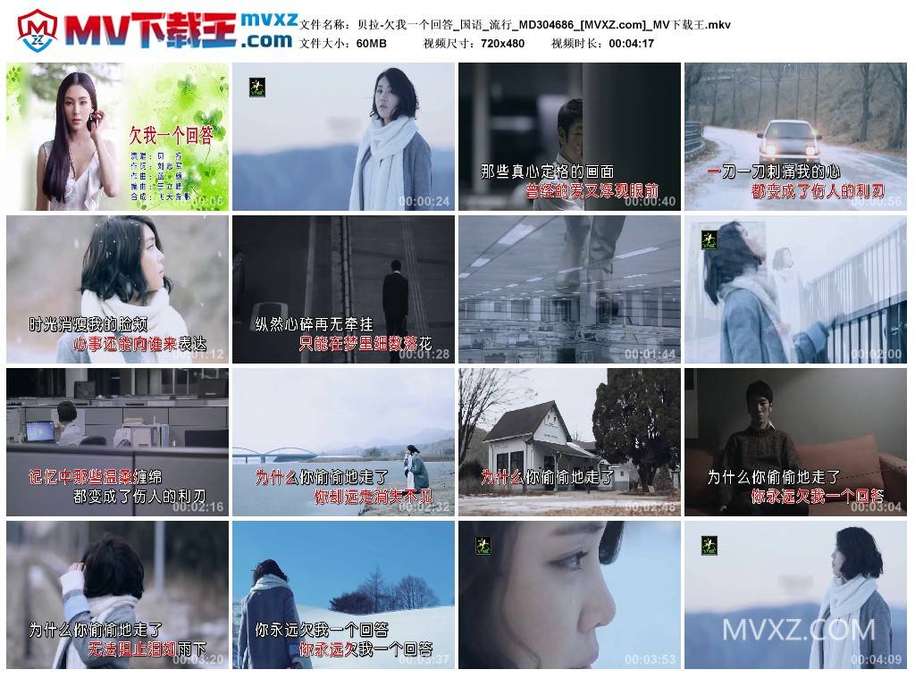 贝拉-欠我一个回答_国语_流行_MD304686